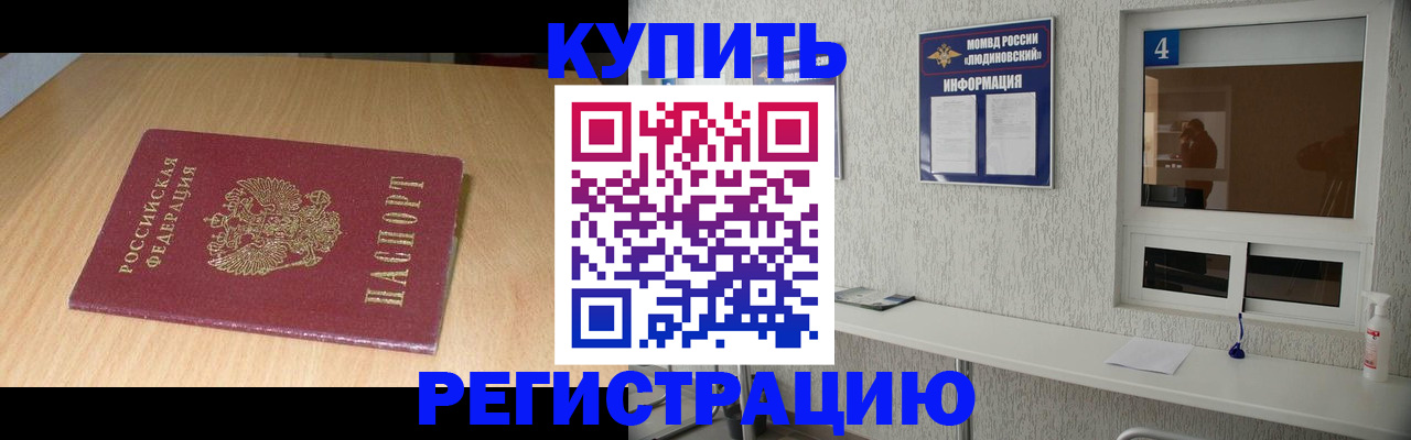 прописка ребенка в Ясногорске