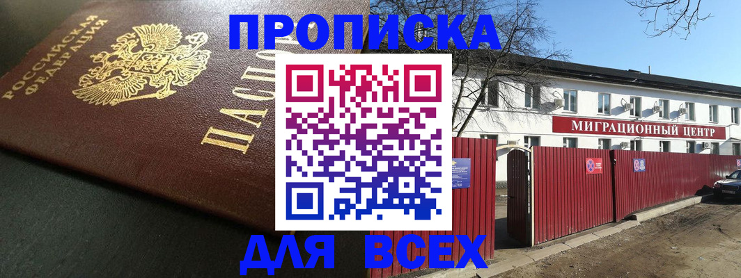 временная регистрация 2025 в Ясногорске