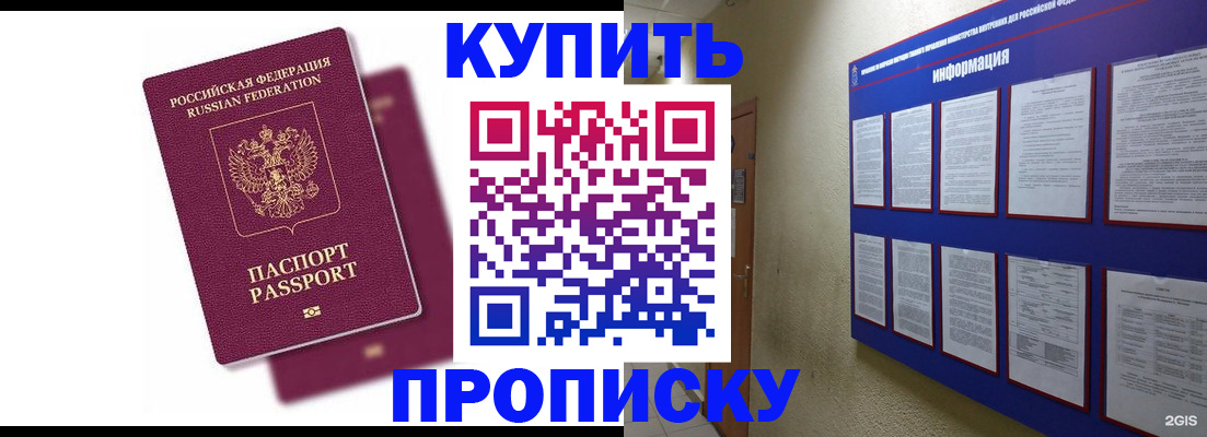 купить прописку в Ясногорске